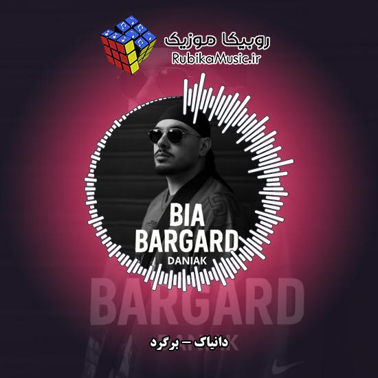 دانلود آهنگ دانیاک برگرد 2 دانلود آهنگ برگرد دانیاک